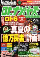 ギャンブル宝典ロト・ナンバーズ当選倶楽部 9月号 (発売日2010年08月05日) 表紙