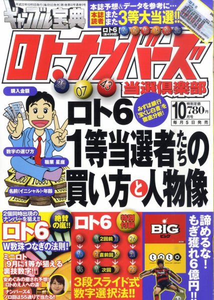 ギャンブル宝典ロト・ナンバーズ当選倶楽部 10月号 (発売日2010年09月04日) 表紙
