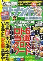 ギャンブル宝典ロト・ナンバーズ当選倶楽部のバックナンバー (7ページ目 15件表示) | 雑誌/定期購読の予約はFujisan