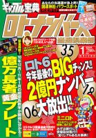 ギャンブル宝典ロト・ナンバーズ当選倶楽部 1月号 (発売日2010年12月04日) 表紙