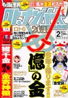ギャンブル宝典ロト・ナンバーズ当選倶楽部 2月号 (発売日2011年01月06日) 表紙