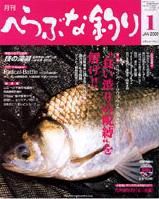 へらぶな釣り 1月号 (発売日2004年12月10日) 表紙