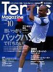 テニスマガジン 2003年08月21日発売号 表紙