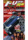 VHS版ドリフト天国ビデオ Vol. 1 (発売日2000年12月16日) 表紙