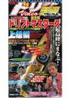 ドリフト天国DVD Vol. 5 (発売日2001年08月16日) | 雑誌/定期