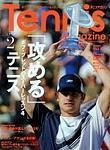 テニスマガジン 2003年12月21日発売号 表紙