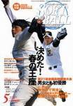 ソフトボールマガジン 2003年04月11日発売号 表紙