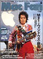 Mac Fan（マックファン） 2004年06月29日発売号 表紙
