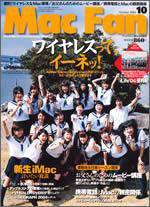 Mac Fan（マックファン） 2004年10月号 (発売日2004年08月29日) 表紙
