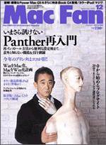 Mac Fan（マックファン） 2004年10月29日発売号 表紙