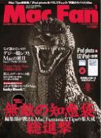 Mac Fan（マックファン） 1月号 (発売日2004年11月29日) 表紙