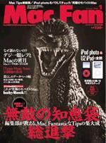 Mac Fan（マックファン） 1月号 (発売日2004年11月29日) 表紙