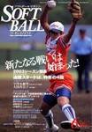 ソフトボールマガジン 2003年05月11日発売号 表紙