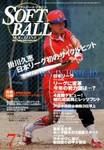 ソフトボールマガジン 2003年06月11日発売号 表紙