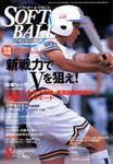 ソフトボールマガジン 2003年07月11日発売号 表紙