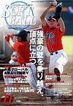ソフトボールマガジン 2003年10月11日発売号 表紙