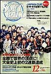 ソフトボールマガジン 2003年11月11日発売号 表紙