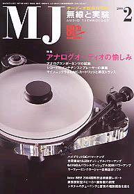 MJ無線と実験 2月号 (発売日2005年01月10日) 表紙