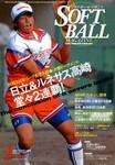 ソフトボールマガジン 2003年12月11日発売号 表紙