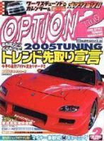 OPTION 2 2月号 (発売日2005年01月11日) 表紙