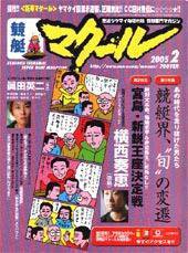 マクール 2月号 (発売日2005年01月11日) 表紙
