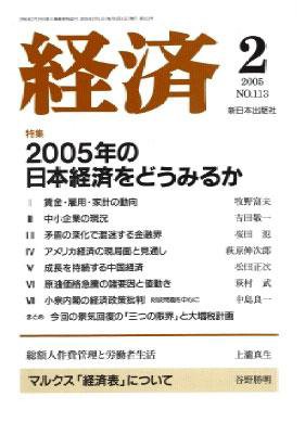 経済 №113 (発売日2005年01月08日) 表紙