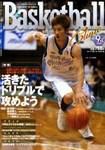 バスケットボールマガジン 2003年07月25日発売号 表紙