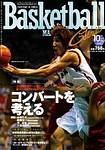 バスケットボールマガジン 2003年08月25日発売号 表紙