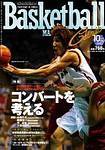 バスケットボールマガジン 2003年08月25日発売号 表紙
