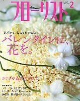 フローリスト 2月号 (発売日2005年01月08日) 表紙