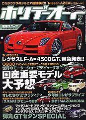 ホリデーオート 2月号 (発売日2005年01月08日) 表紙