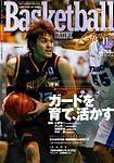 バスケットボールマガジン 2003年09月25日発売号 表紙