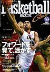 バスケットボールマガジン 2003年10月25日発売号 表紙