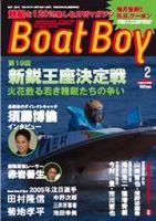 BOAT Boy（ボートボーイ） 2月号 表紙