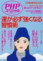PHPスペシャル 2005年2月号 (発売日2005年01月10日) 表紙