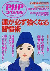 PHPスペシャル 2005年2月号 (発売日2005年01月10日) 表紙