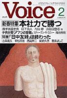 Voice（ボイス） 2005年2月号 (発売日2005年01月10日) 表紙