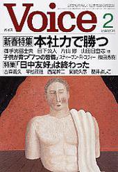Voice（ボイス） 2005年2月号 (発売日2005年01月10日) 表紙