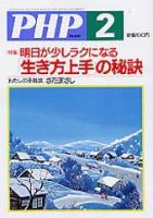 PHP（ピーエイチピー） 2005年2月号 (発売日2005年01月10日) 表紙