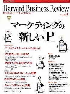 DIAMONDハーバード・ビジネス・レビュー 2005年2月号 (発売日2005年01月08日) 表紙