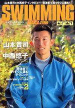 スイミングマガジン 2005年2月号 (発売日2005年01月11日) 表紙