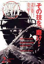 ソフトボールマガジン 2005年2月号 (発売日2005年01月11日) 表紙