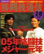 格闘技通信 2月8日号 (発売日2005年01月07日) 表紙