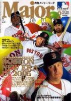 月刊メジャーリーグ 2005年2月号 (発売日2005年01月10日) 表紙