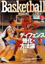 バスケットボールマガジン 2003年12月25日発売号 表紙