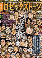 ロゼッタストーン 20号 (発売日2005年01月09日) 表紙