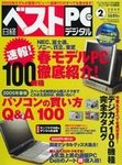 日経ベストPC+デジタル 123号 (発売日2005年01月13日) 表紙