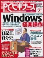 日経PCビギナーズ 2月号 (発売日2005年01月13日) 表紙