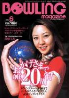 ボウリングマガジン 2003年05月12日発売号 表紙