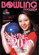 ボウリングマガジン 2003年05月12日発売号 表紙